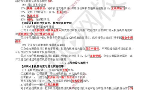 2025环球网校一级建造师《建设工程项目管理》睡前半小时关键词速记_2026年一级建造师_2026年一建管理_2025年一建管理SVIP_01-精华文档✿电子教材✿历年真题