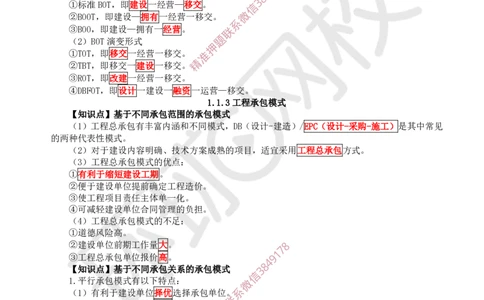 2025环球网校一级建造师《建设工程项目管理》睡前半小时关键词速记_2026年一级建造师_2026年一建管理_2025年一建管理SVIP_01-精华文档✿电子教材✿历年真题