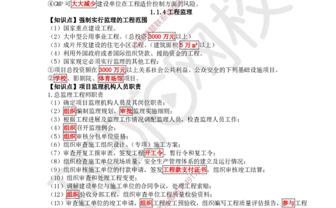 2025环球网校一级建造师《建设工程项目管理》睡前半小时关键词速记_2026年一级建造师_2026年一建管理_2025年一建管理SVIP_01-精华文档✿电子教材✿历年真题