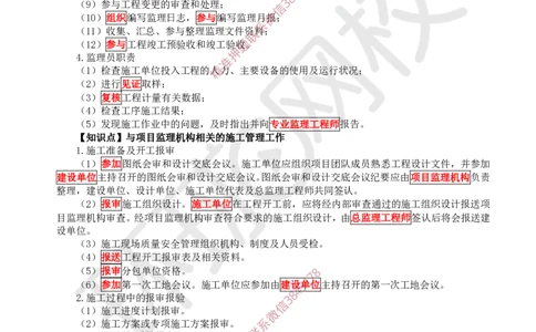 2025环球网校一级建造师《建设工程项目管理》睡前半小时关键词速记_2026年一级建造师_2026年一建管理_2025年一建管理SVIP_01-精华文档✿电子教材✿历年真题