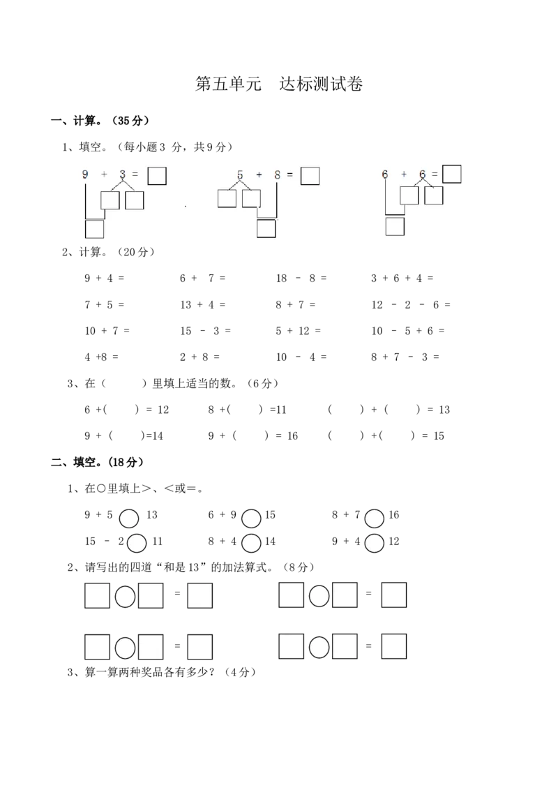 一（上）西师版数学第五单元检测.2_一年级上下册资料_小学一年级学习资料-25年更新版_1-03、小学一年级数学上册_西师版_03、单元试卷_一（上）西师版数单元测试卷