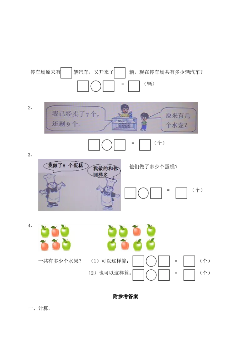 一（上）西师版数学第五单元检测.2_一年级上下册资料_小学一年级学习资料-25年更新版_1-03、小学一年级数学上册_西师版_03、单元试卷_一（上）西师版数单元测试卷