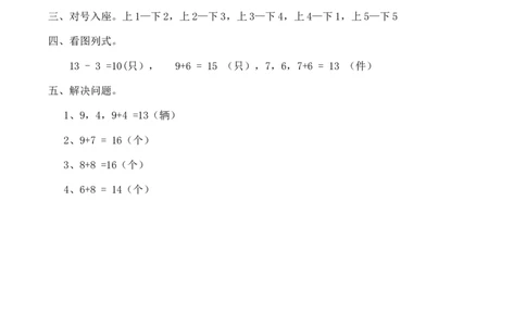 一（上）西师版数学第五单元检测.2_一年级上下册资料_小学一年级学习资料-25年更新版_1-03、小学一年级数学上册_西师版_03、单元试卷_一（上）西师版数单元测试卷