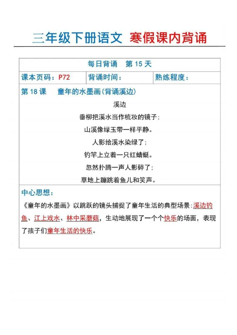 三年级下册语文寒假课内背诵_三年级上下册资料_三年级下册小红书同款资料_三下语文