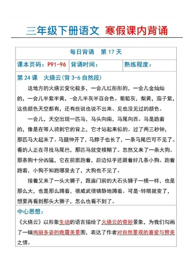 三年级下册语文寒假课内背诵_三年级上下册资料_三年级下册小红书同款资料_三下语文