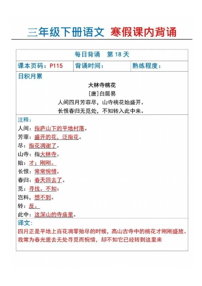 三年级下册语文寒假课内背诵_三年级上下册资料_三年级下册小红书同款资料_三下语文