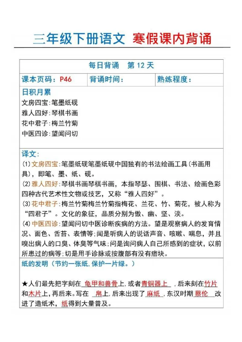 三年级下册语文寒假课内背诵_三年级上下册资料_三年级下册小红书同款资料_三下语文