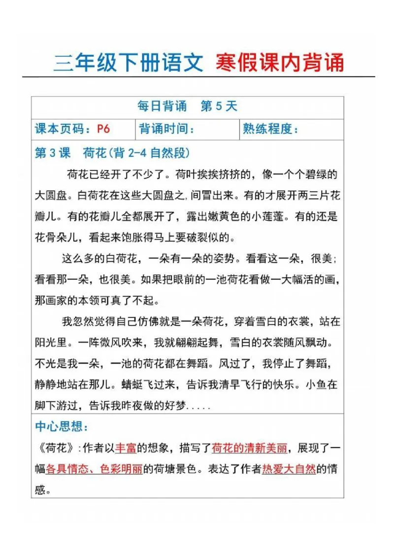 三年级下册语文寒假课内背诵_三年级上下册资料_三年级下册小红书同款资料_三下语文