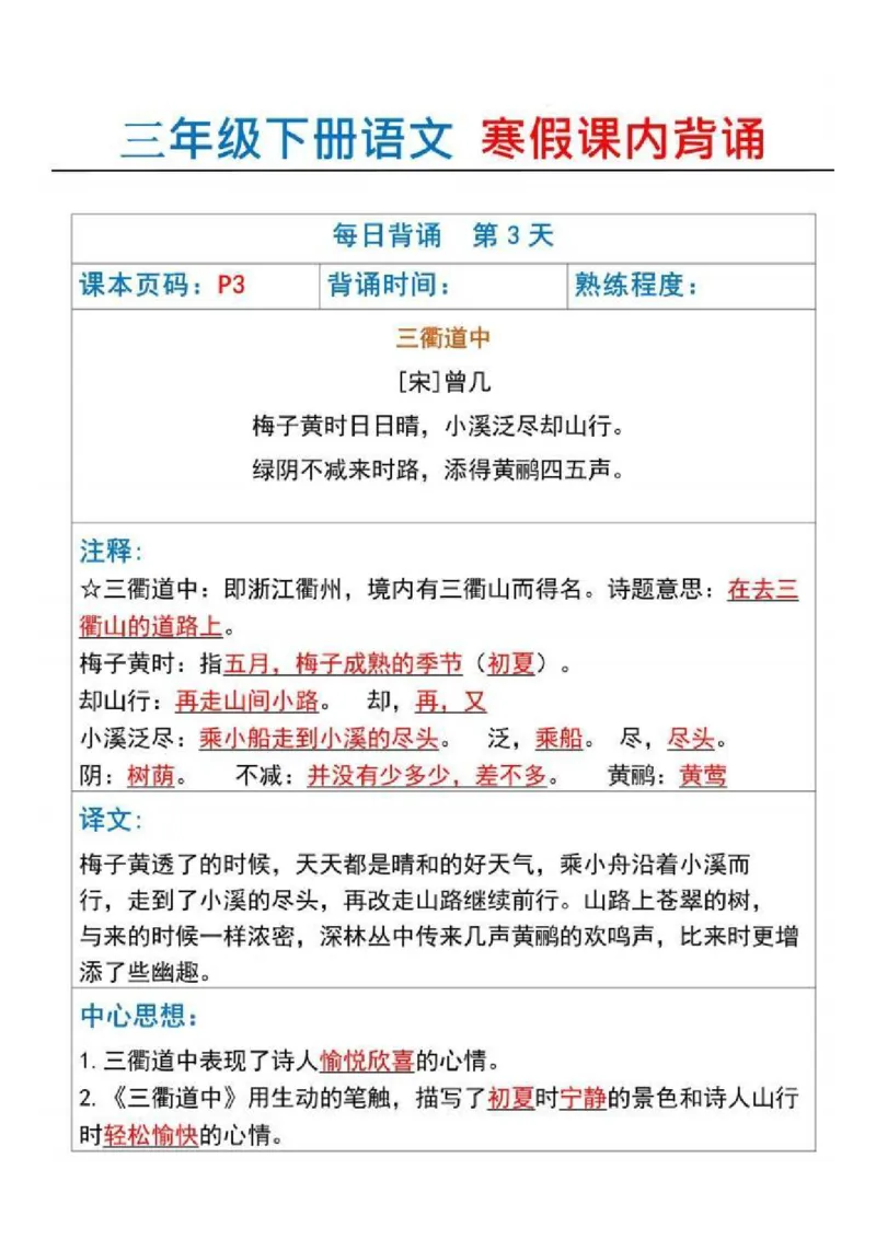三年级下册语文寒假课内背诵_三年级上下册资料_三年级下册小红书同款资料_三下语文