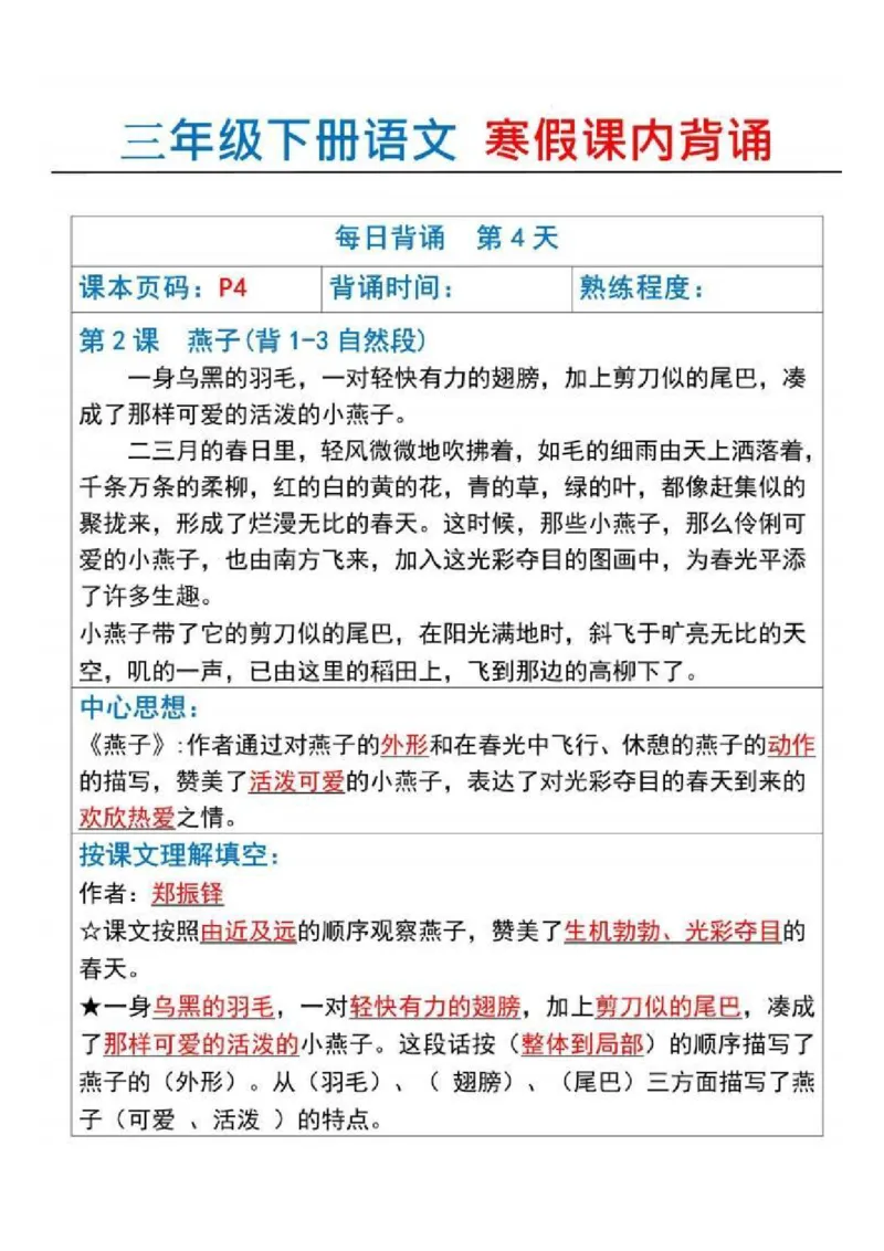 三年级下册语文寒假课内背诵_三年级上下册资料_三年级下册小红书同款资料_三下语文