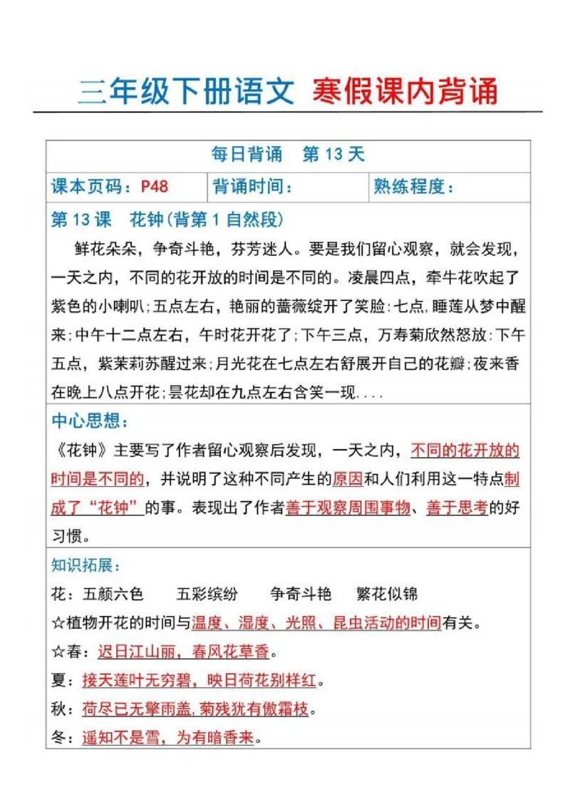 三年级下册语文寒假课内背诵_三年级上下册资料_三年级下册小红书同款资料_三下语文