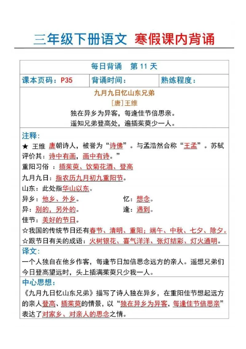 三年级下册语文寒假课内背诵_三年级上下册资料_三年级下册小红书同款资料_三下语文