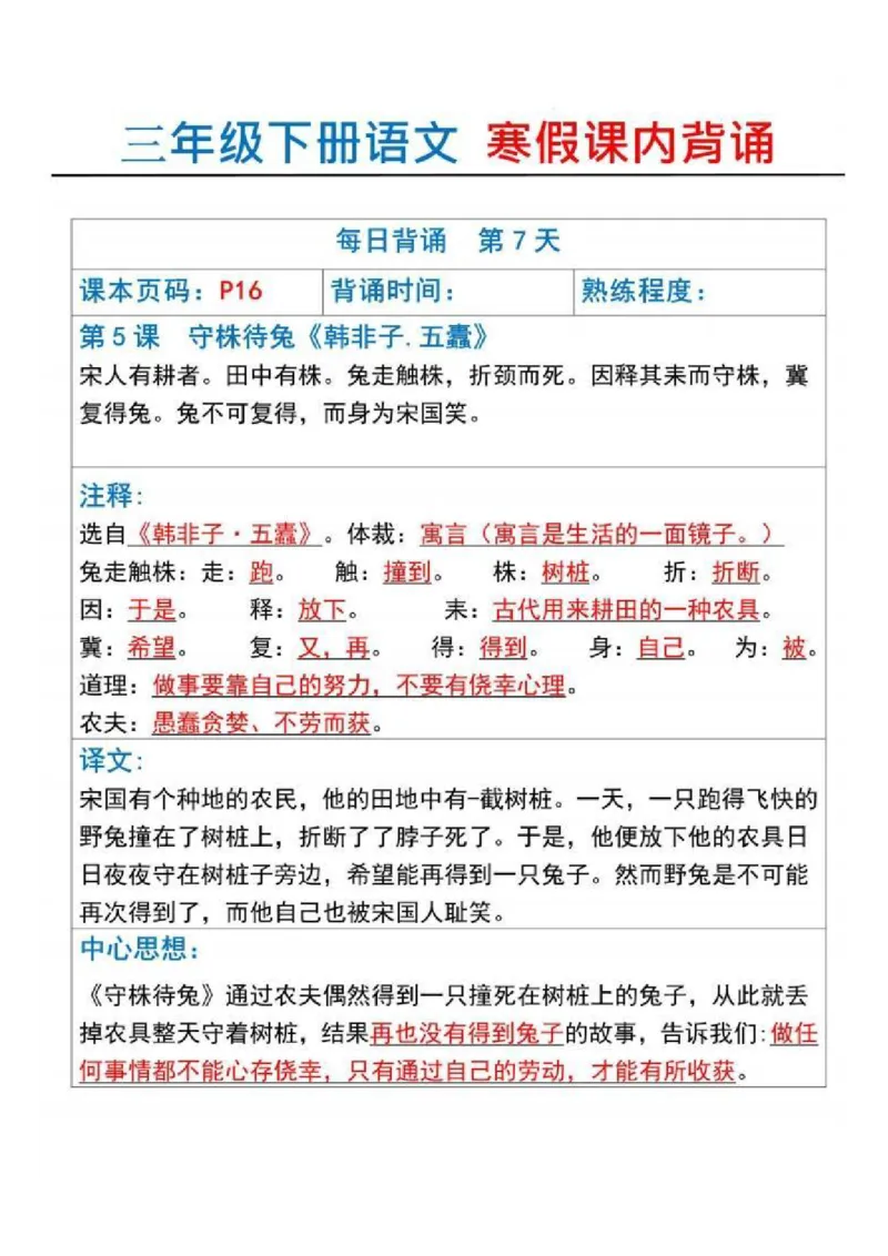三年级下册语文寒假课内背诵_三年级上下册资料_三年级下册小红书同款资料_三下语文