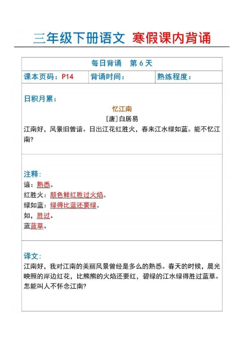 三年级下册语文寒假课内背诵_三年级上下册资料_三年级下册小红书同款资料_三下语文