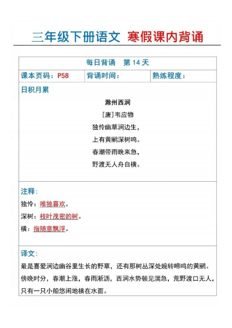 三年级下册语文寒假课内背诵_三年级上下册资料_三年级下册小红书同款资料_三下语文