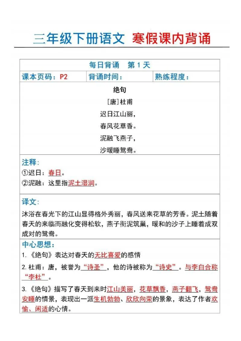 三年级下册语文寒假课内背诵_三年级上下册资料_三年级下册小红书同款资料_三下语文