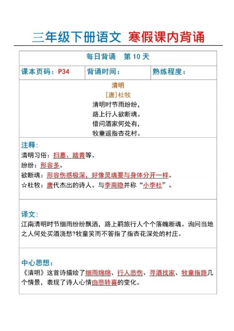 三年级下册语文寒假课内背诵_三年级上下册资料_三年级下册小红书同款资料_三下语文