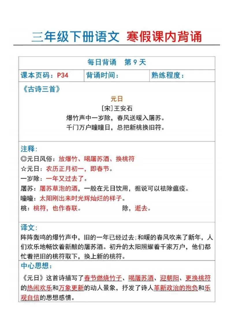 三年级下册语文寒假课内背诵_三年级上下册资料_三年级下册小红书同款资料_三下语文