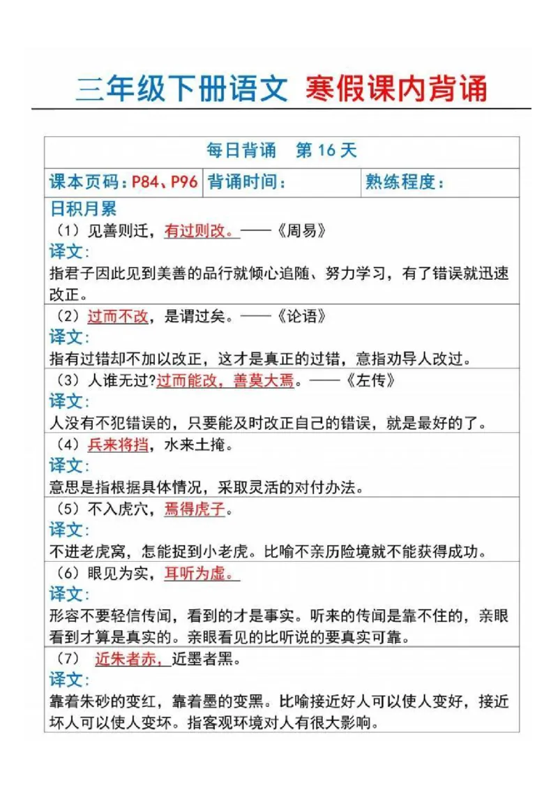 三年级下册语文寒假课内背诵_三年级上下册资料_三年级下册小红书同款资料_三下语文