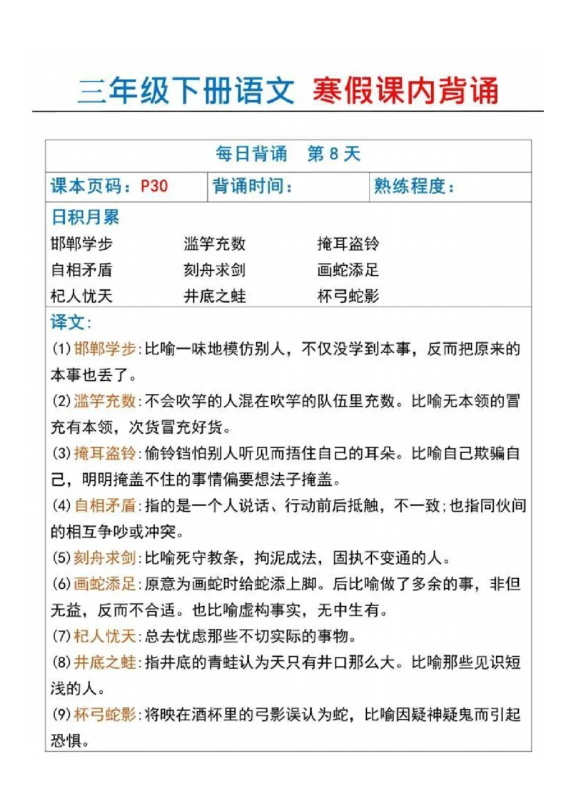 三年级下册语文寒假课内背诵_三年级上下册资料_三年级下册小红书同款资料_三下语文