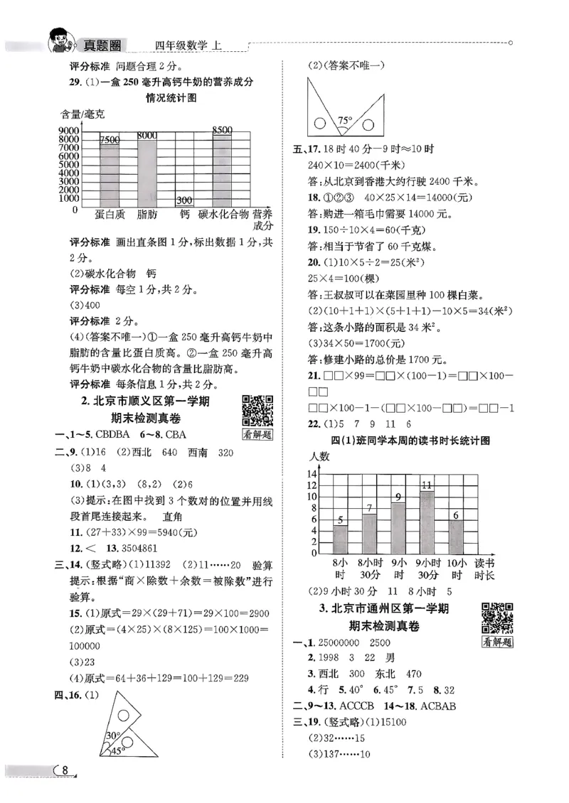 2025秋北京真题圈四上北京版数学答案(1)_25秋小学语数英习题试卷_数学_真题圈北京数学人教25年上册456_四上