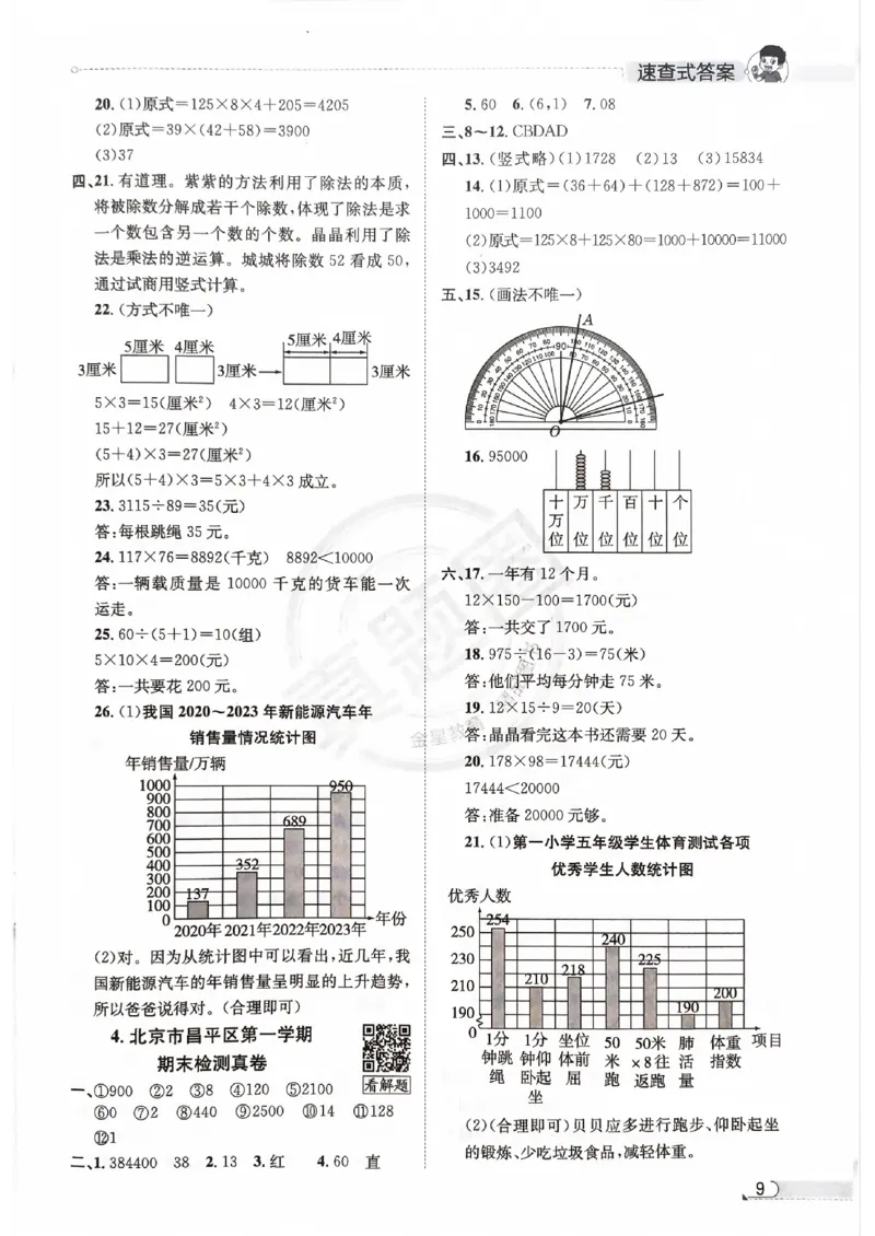 2025秋北京真题圈四上北京版数学答案(1)_25秋小学语数英习题试卷_数学_真题圈北京数学人教25年上册456_四上