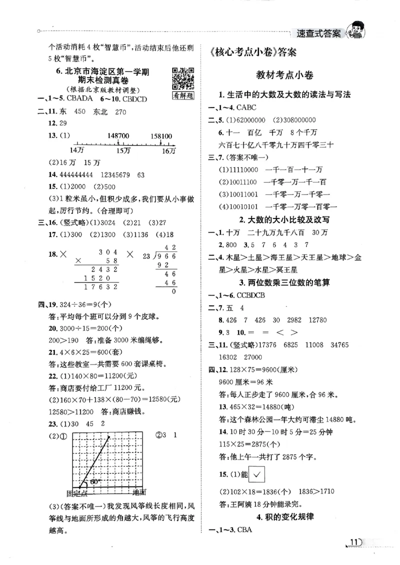 2025秋北京真题圈四上北京版数学答案(1)_25秋小学语数英习题试卷_数学_真题圈北京数学人教25年上册456_四上