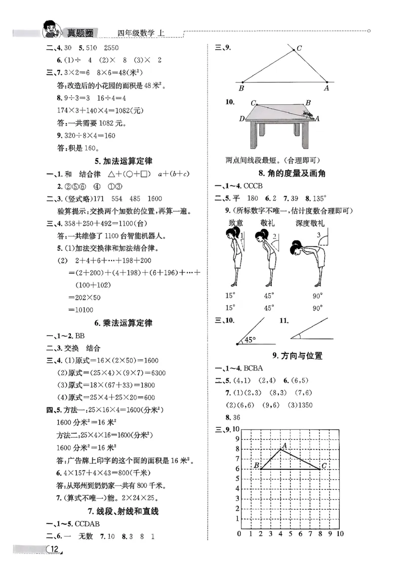 2025秋北京真题圈四上北京版数学答案(1)_25秋小学语数英习题试卷_数学_真题圈北京数学人教25年上册456_四上