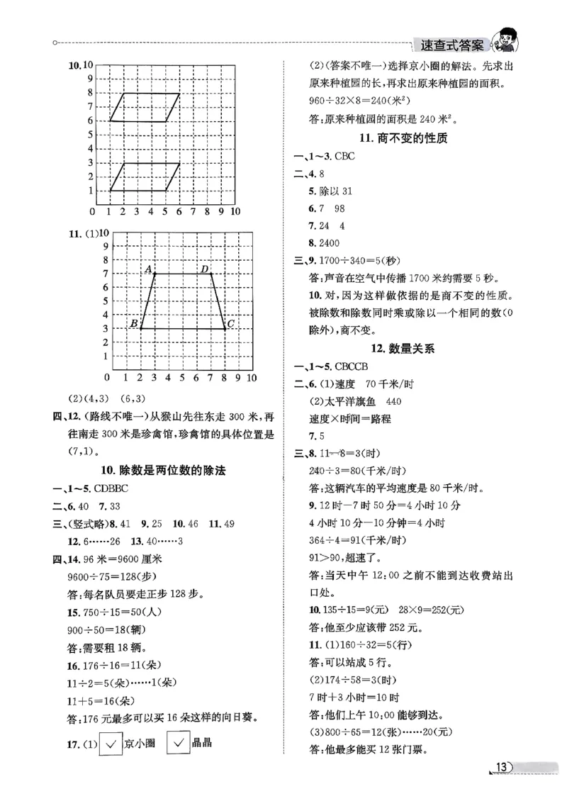 2025秋北京真题圈四上北京版数学答案(1)_25秋小学语数英习题试卷_数学_真题圈北京数学人教25年上册456_四上