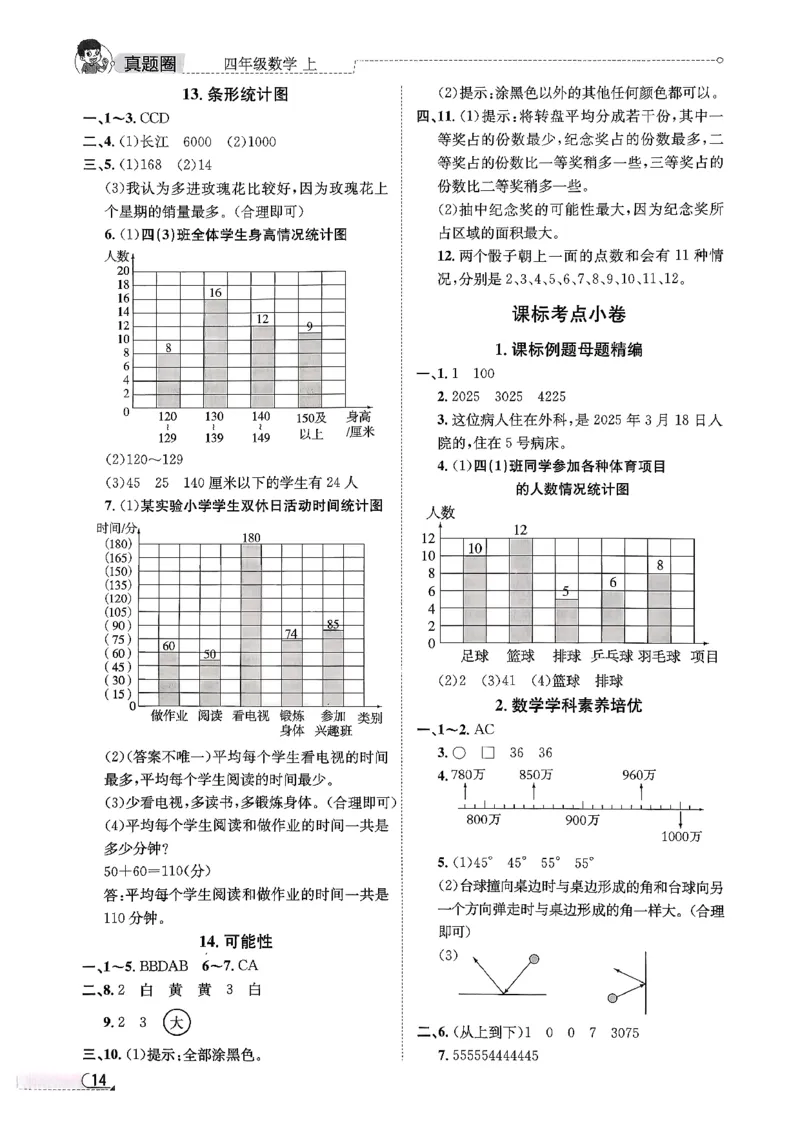 2025秋北京真题圈四上北京版数学答案(1)_25秋小学语数英习题试卷_数学_真题圈北京数学人教25年上册456_四上