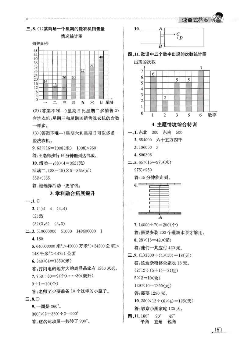 2025秋北京真题圈四上北京版数学答案(1)_25秋小学语数英习题试卷_数学_真题圈北京数学人教25年上册456_四上