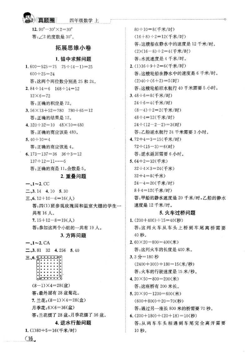 2025秋北京真题圈四上北京版数学答案(1)_25秋小学语数英习题试卷_数学_真题圈北京数学人教25年上册456_四上