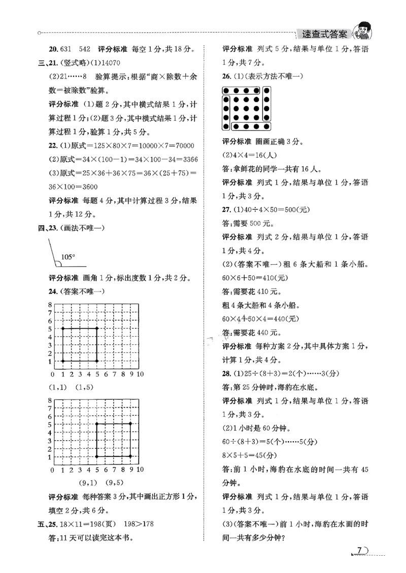 2025秋北京真题圈四上北京版数学答案(1)_25秋小学语数英习题试卷_数学_真题圈北京数学人教25年上册456_四上