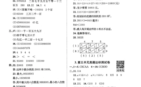 2025秋北京真题圈四上北京版数学答案(1)_25秋小学语数英习题试卷_数学_真题圈北京数学人教25年上册456_四上