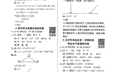 2025秋北京真题圈四上北京版数学答案(1)_25秋小学语数英习题试卷_数学_真题圈北京数学人教25年上册456_四上