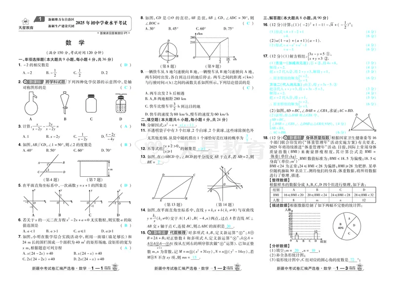 2026《中考数学45套》新疆答案_45套中招_2025《中考数学45套》新疆