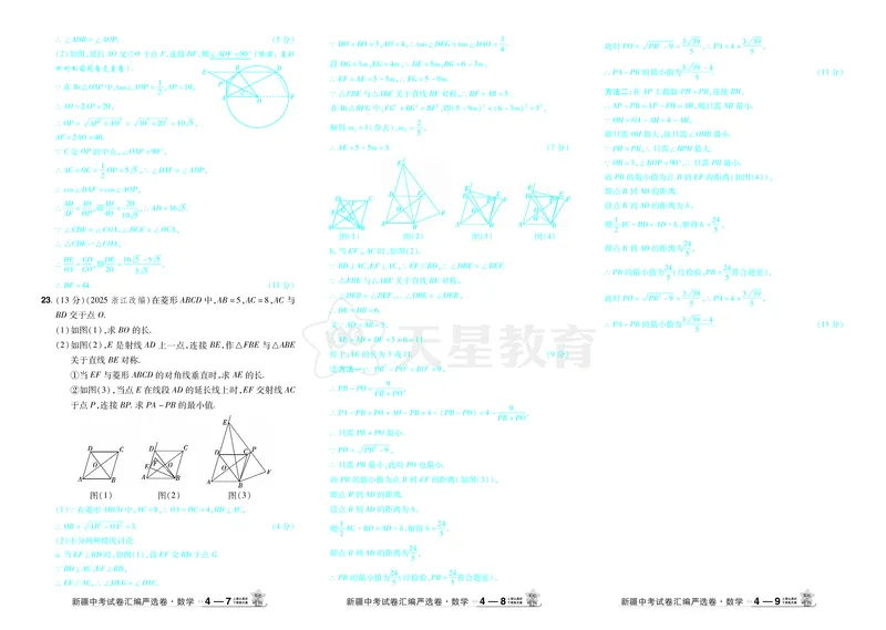 2026《中考数学45套》新疆答案_45套中招_2025《中考数学45套》新疆
