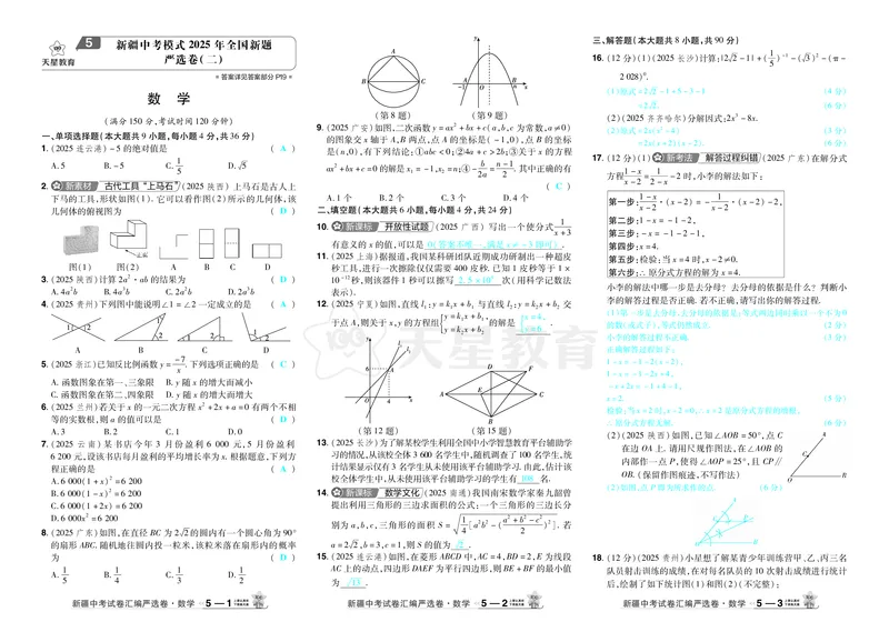 2026《中考数学45套》新疆答案_45套中招_2025《中考数学45套》新疆