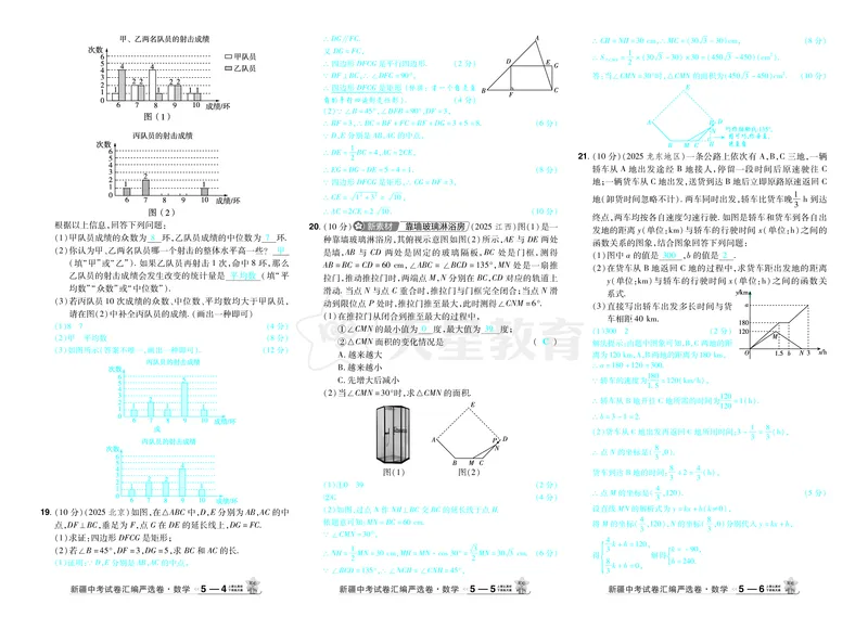 2026《中考数学45套》新疆答案_45套中招_2025《中考数学45套》新疆