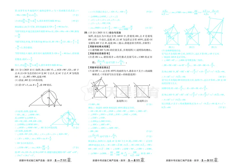 2026《中考数学45套》新疆答案_45套中招_2025《中考数学45套》新疆