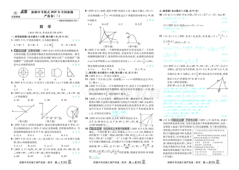 2026《中考数学45套》新疆答案_45套中招_2025《中考数学45套》新疆