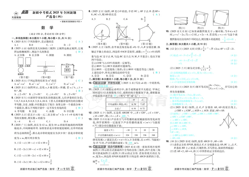 2026《中考数学45套》新疆答案_45套中招_2025《中考数学45套》新疆