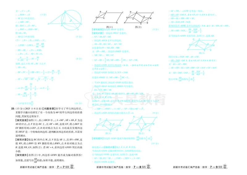 2026《中考数学45套》新疆答案_45套中招_2025《中考数学45套》新疆