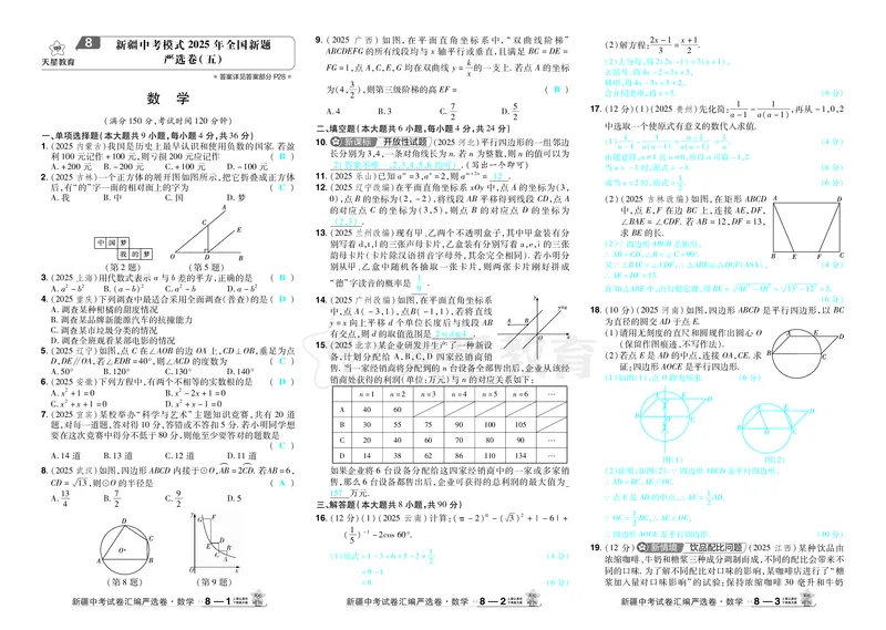 2026《中考数学45套》新疆答案_45套中招_2025《中考数学45套》新疆