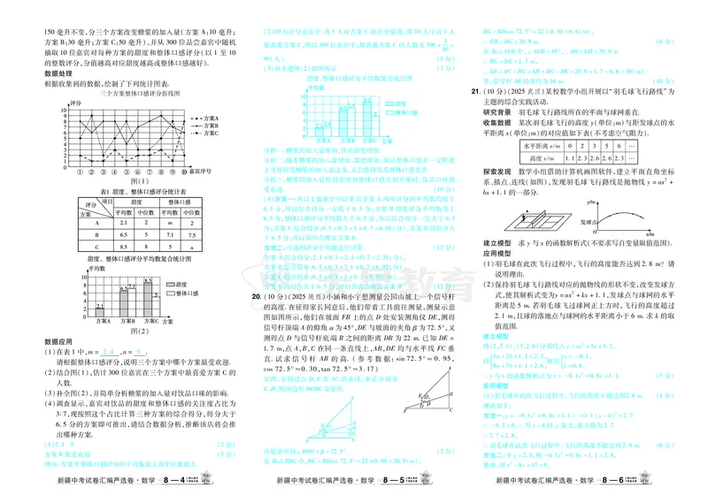 2026《中考数学45套》新疆答案_45套中招_2025《中考数学45套》新疆