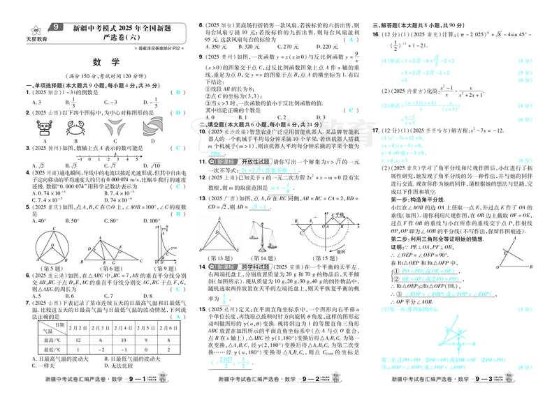 2026《中考数学45套》新疆答案_45套中招_2025《中考数学45套》新疆