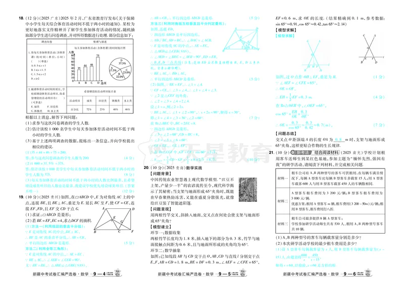 2026《中考数学45套》新疆答案_45套中招_2025《中考数学45套》新疆