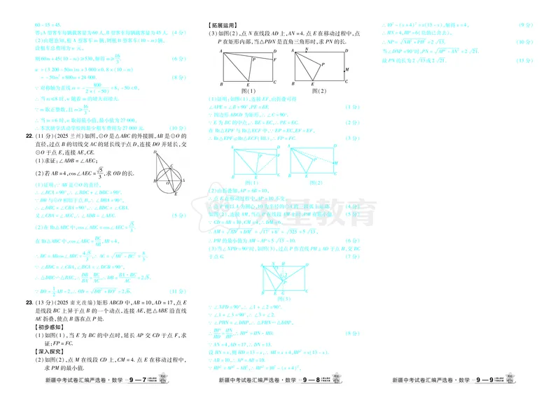 2026《中考数学45套》新疆答案_45套中招_2025《中考数学45套》新疆