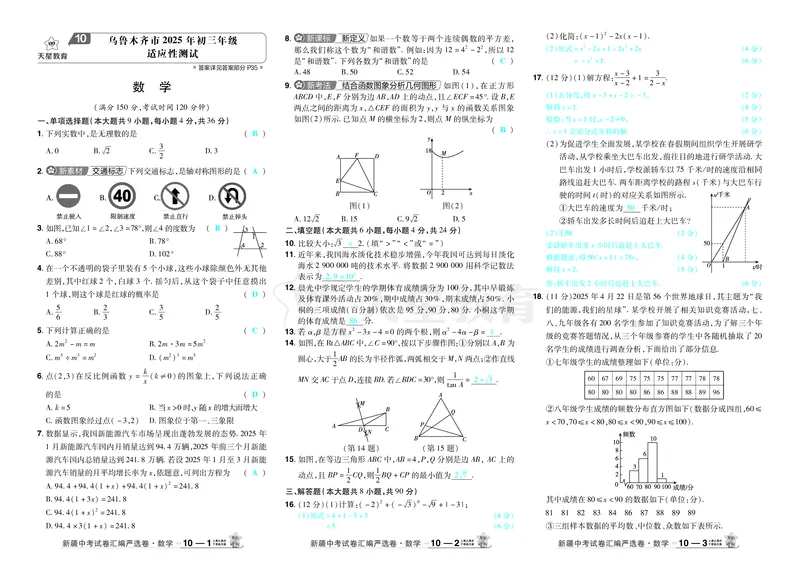 2026《中考数学45套》新疆答案_45套中招_2025《中考数学45套》新疆