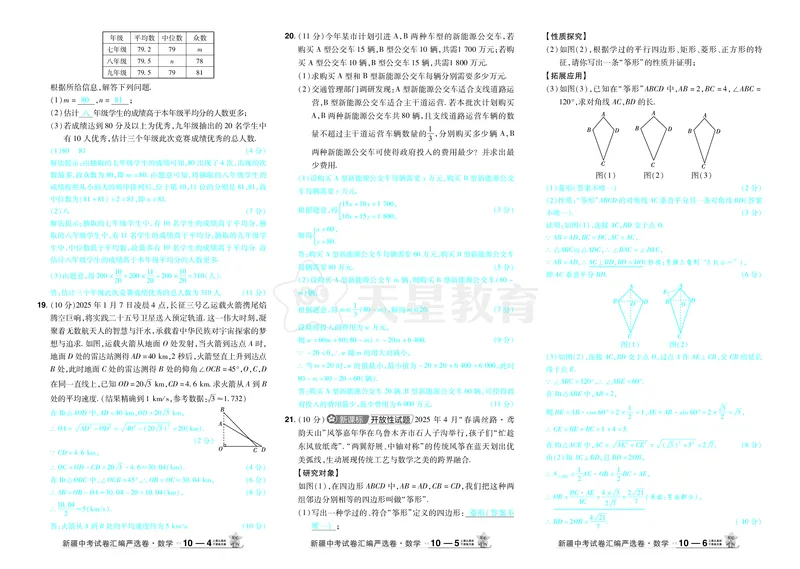 2026《中考数学45套》新疆答案_45套中招_2025《中考数学45套》新疆